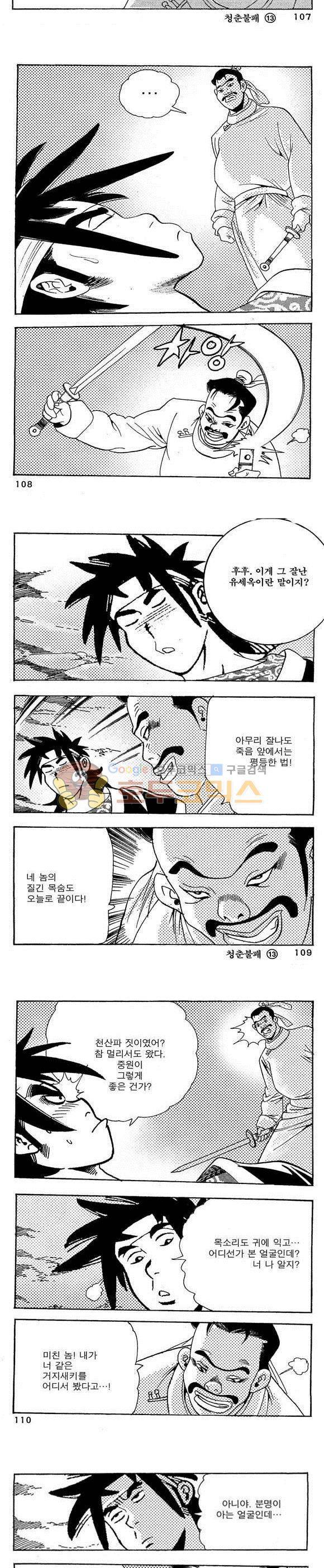 골통청춘불패 13권 32