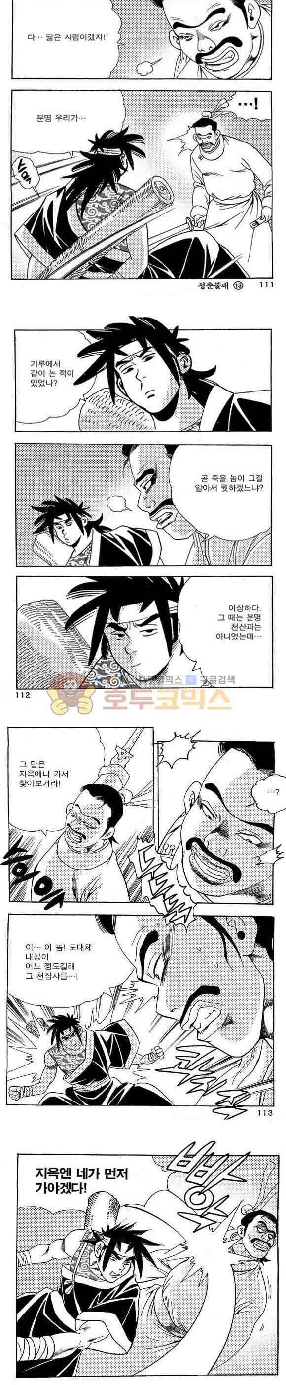골통청춘불패 13권 33
