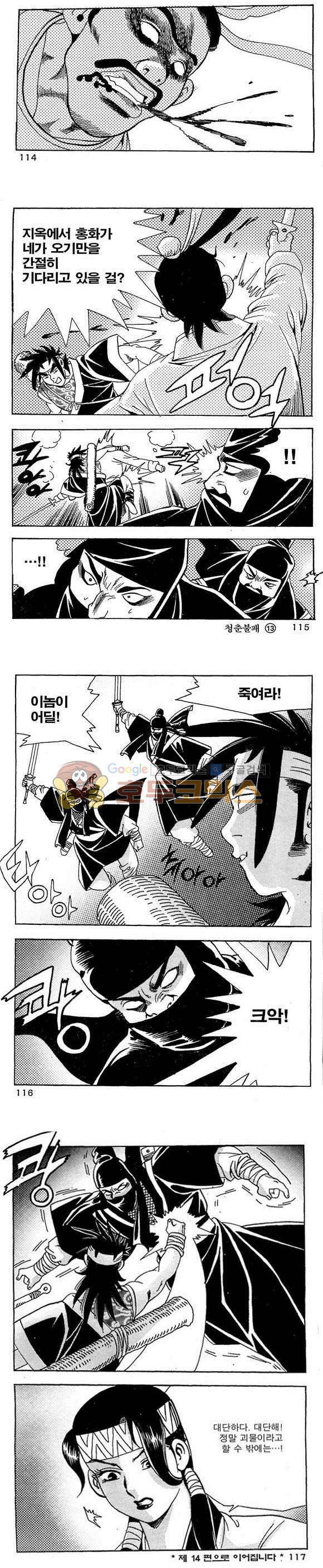 골통청춘불패 13권 34