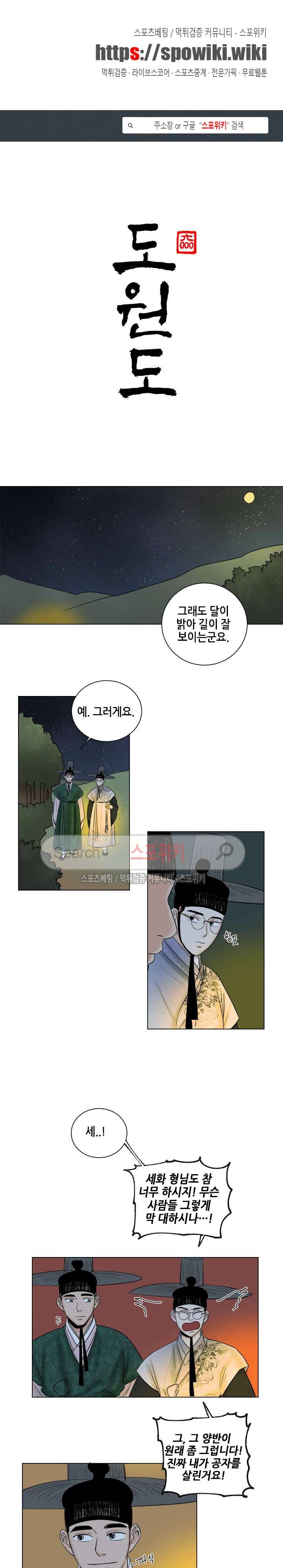 도원도 20화 1