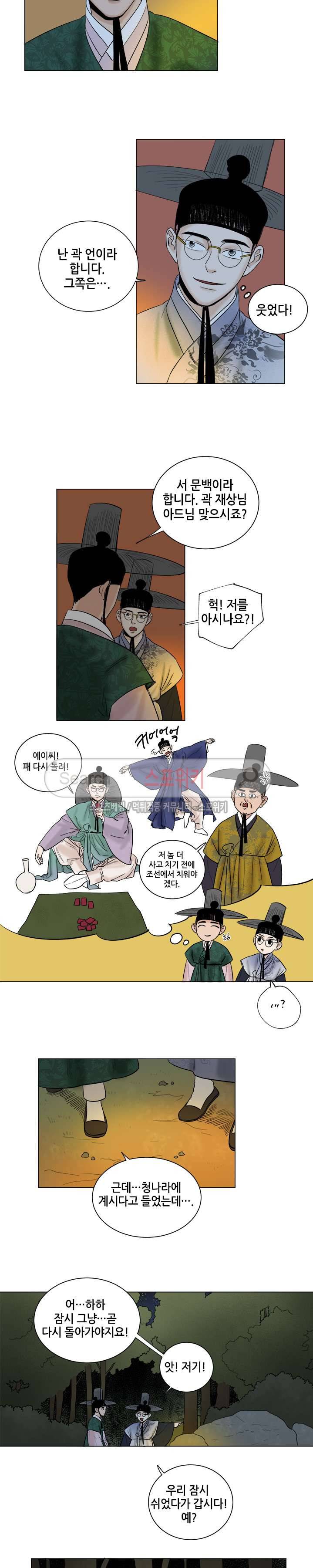 도원도 20화 2