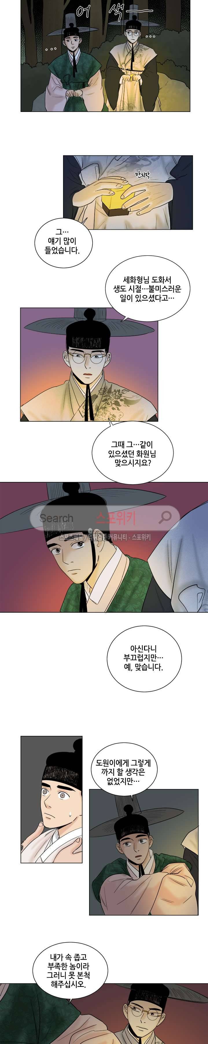 도원도 20화 3