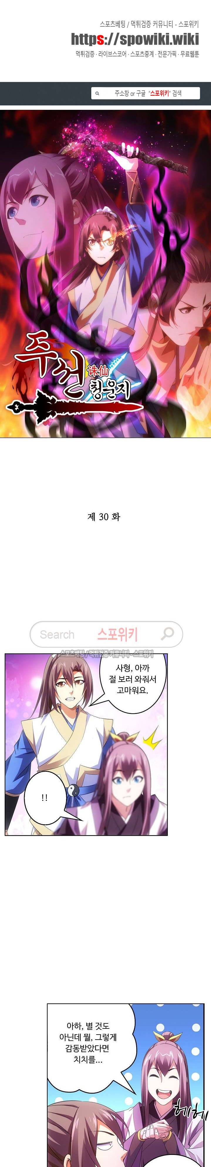 주선청운지 30화 1