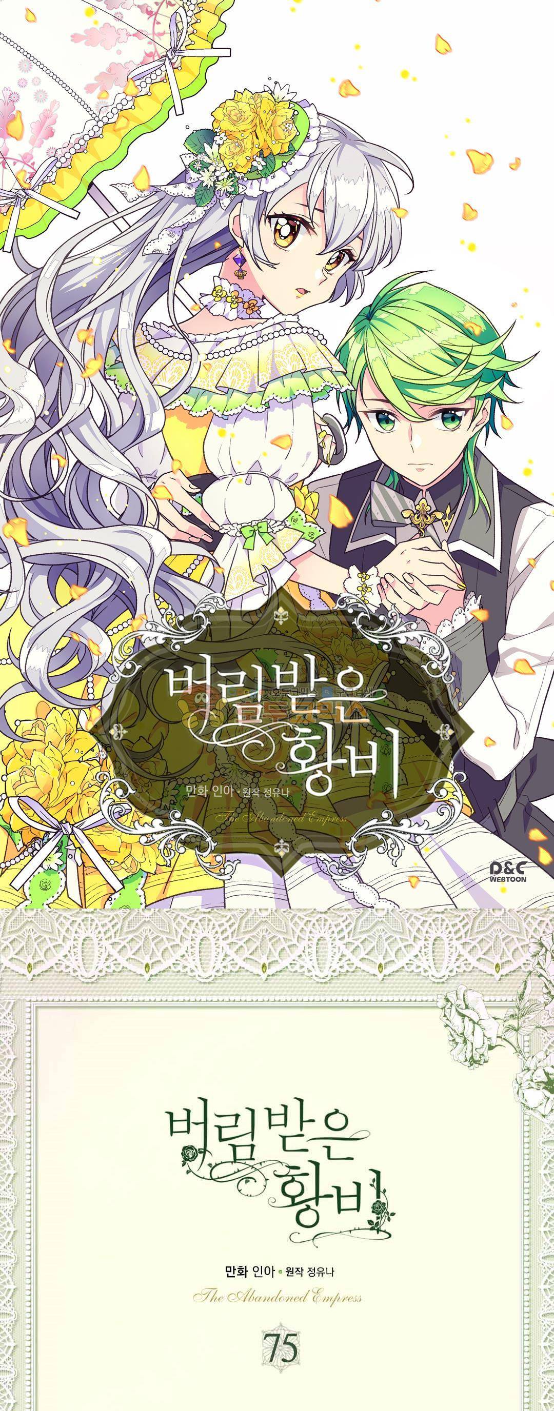 버림 받은 황비 75화 1