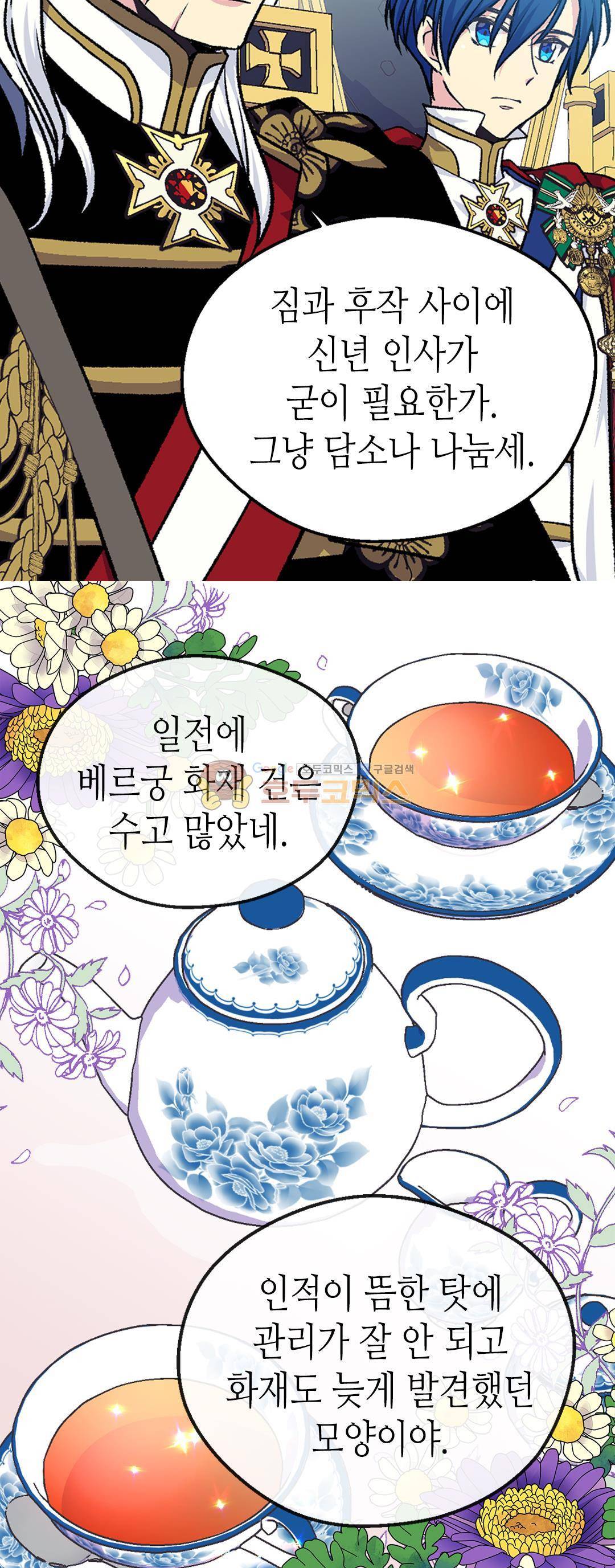 버림 받은 황비 75화 9
