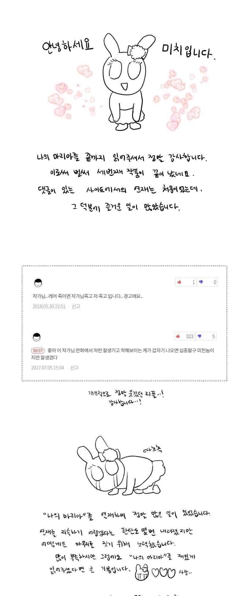 나의 마리아 42화 1