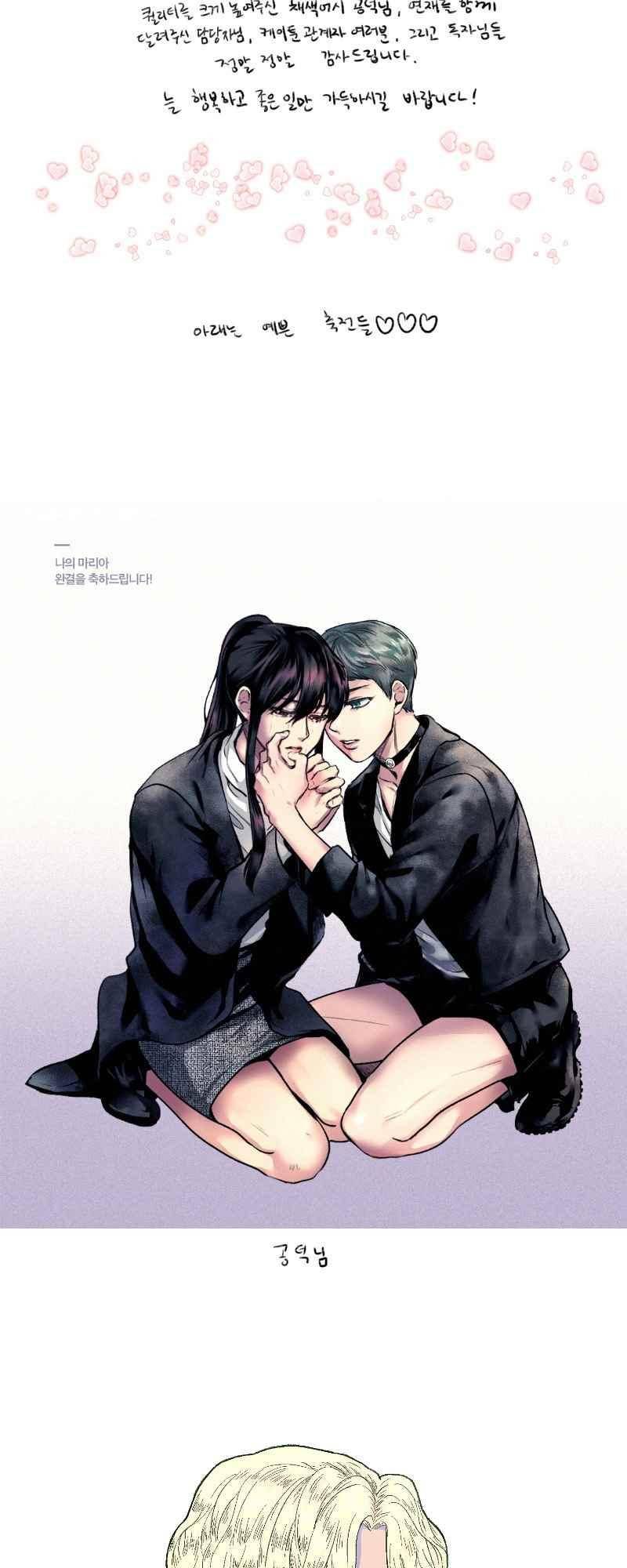 나의 마리아 42화 2