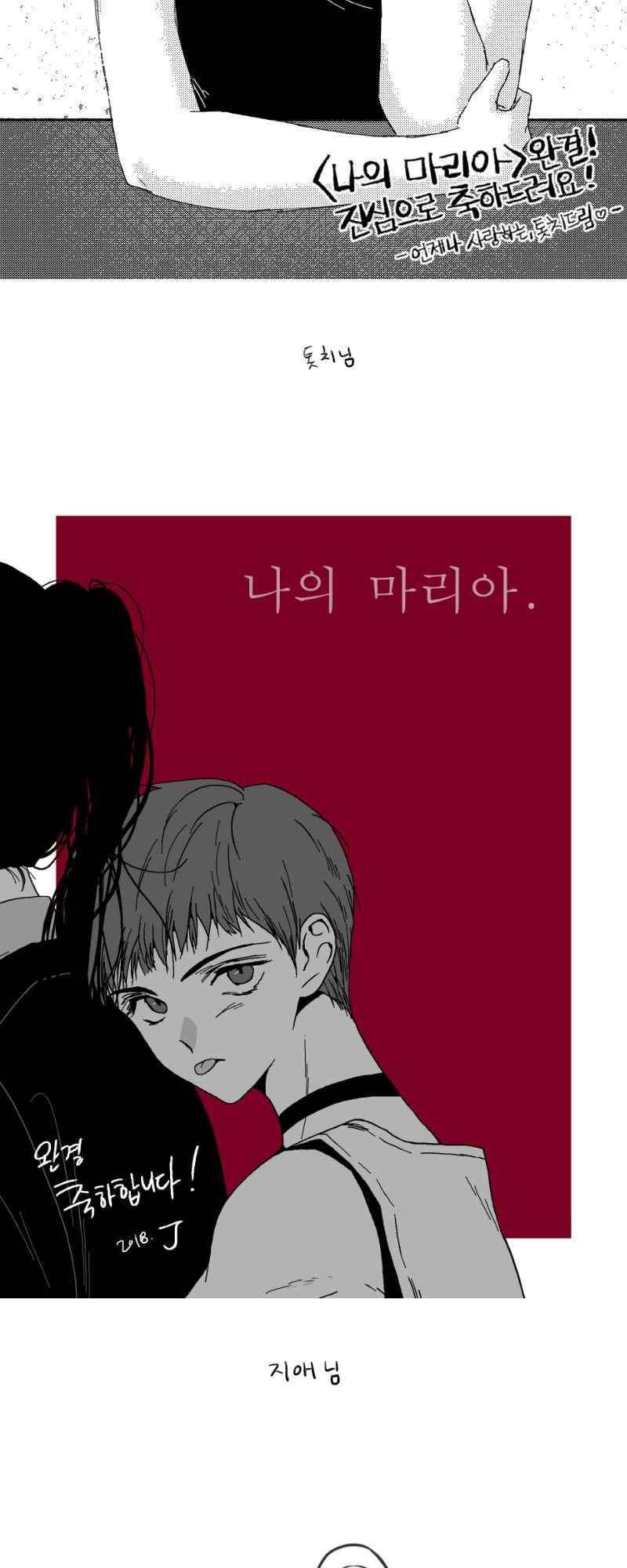 나의 마리아 42화 4