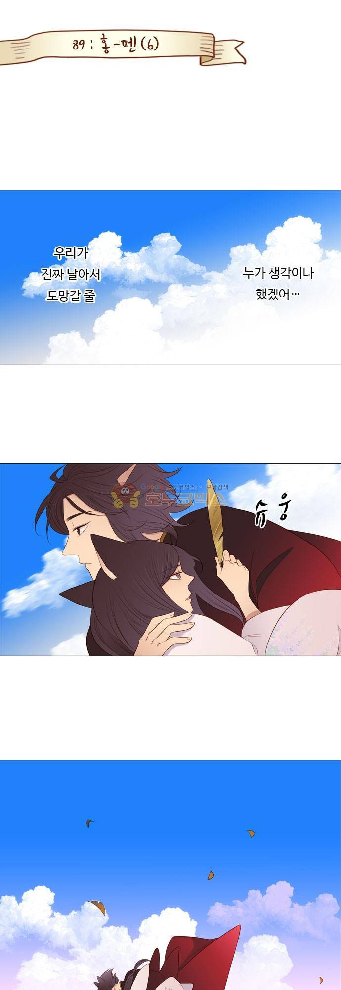 chapter 89 - 홍 펜 (6) 1
