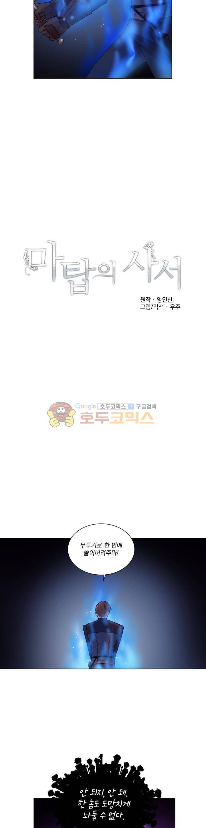 마탑의 사서 52화 2
