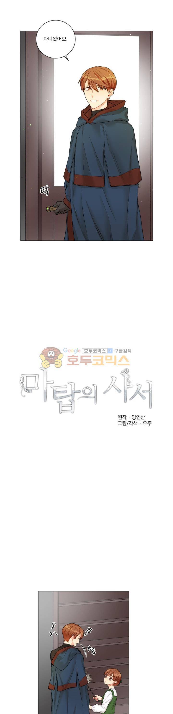 마탑의 사서 60화 1