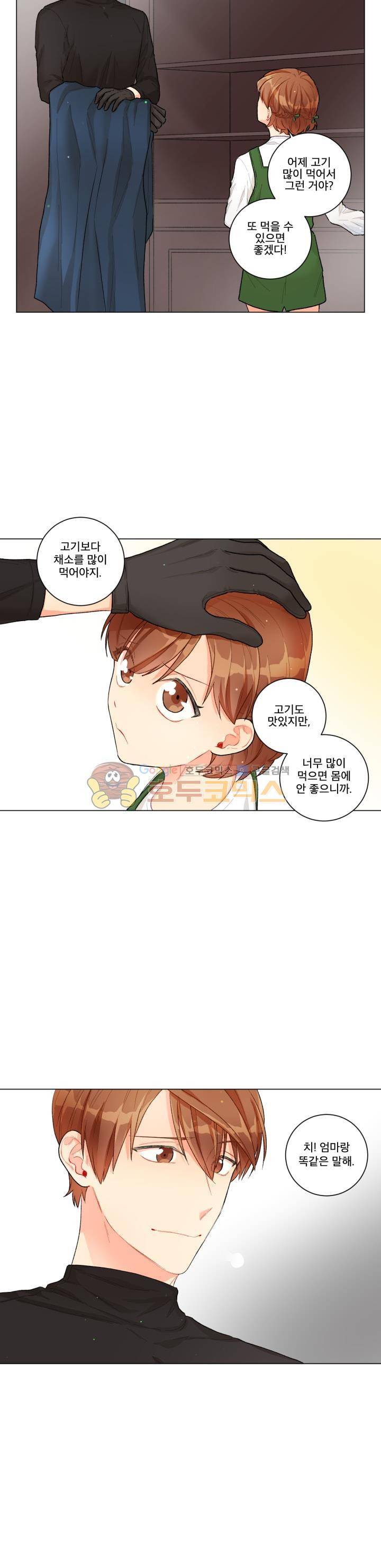 마탑의 사서 60화 3