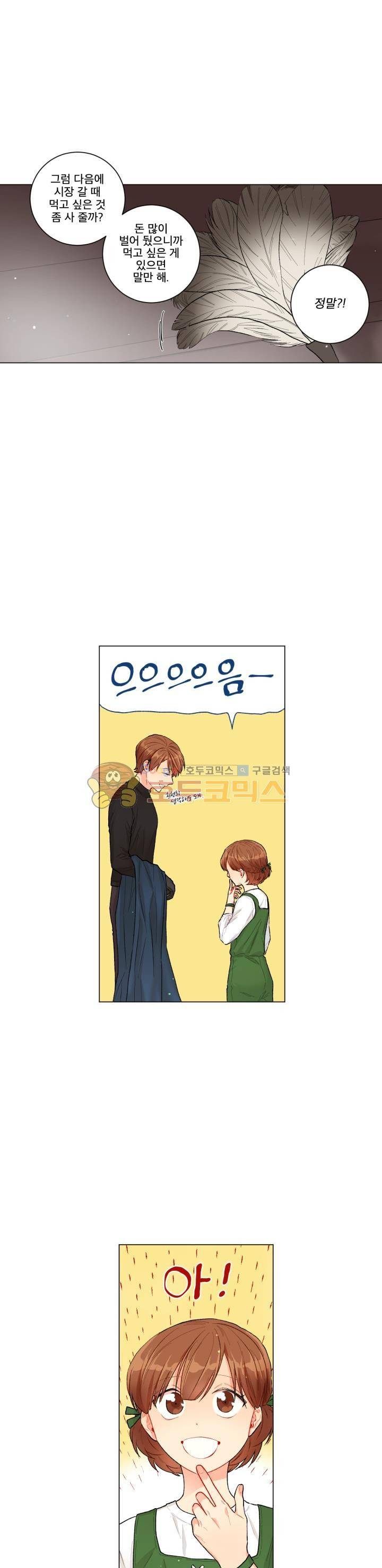 마탑의 사서 60화 4
