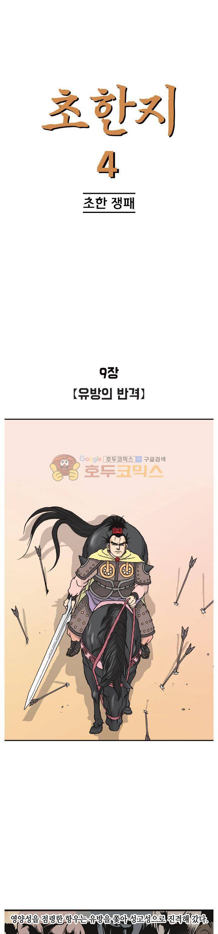 문정후 초한지 39화 1