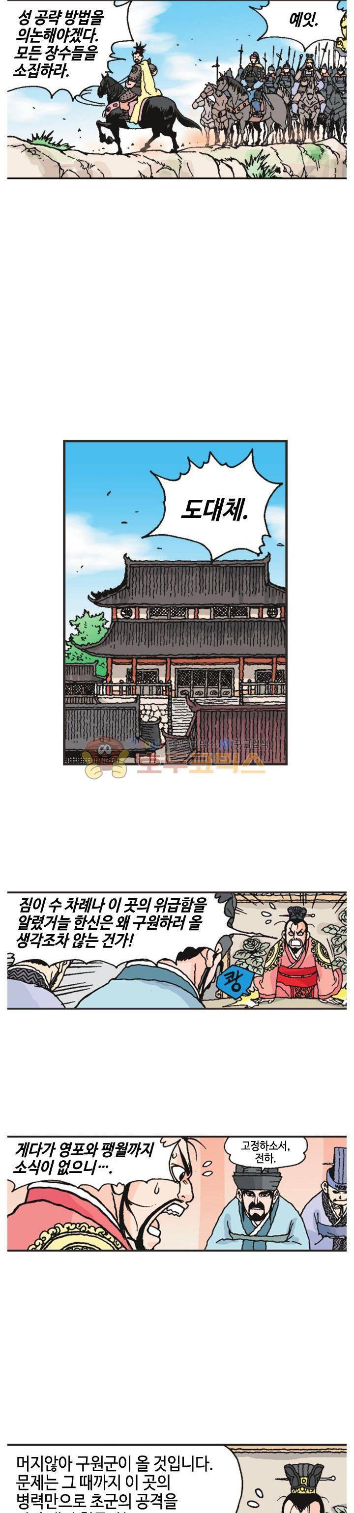 문정후 초한지 39화 3