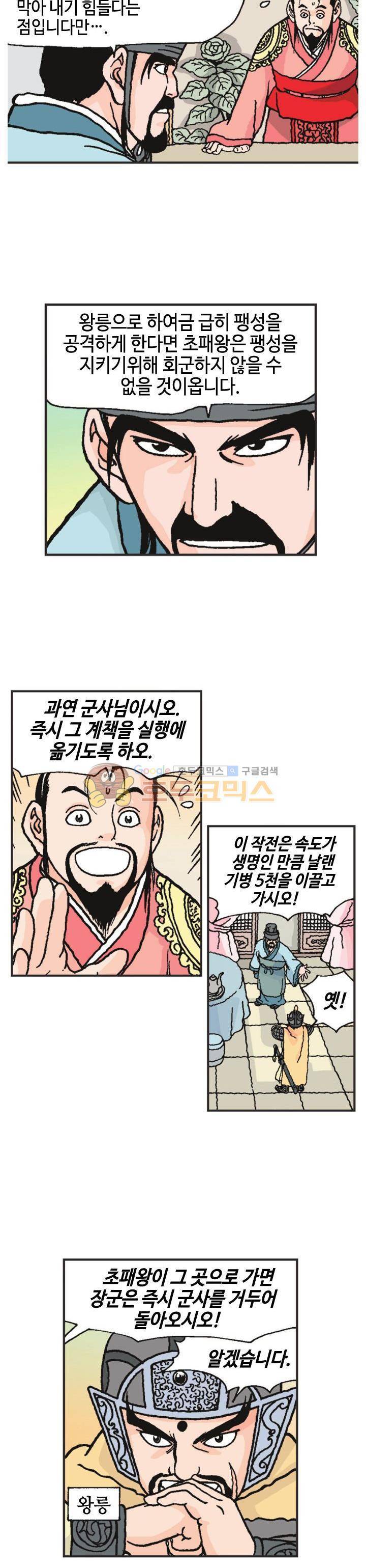 문정후 초한지 39화 4