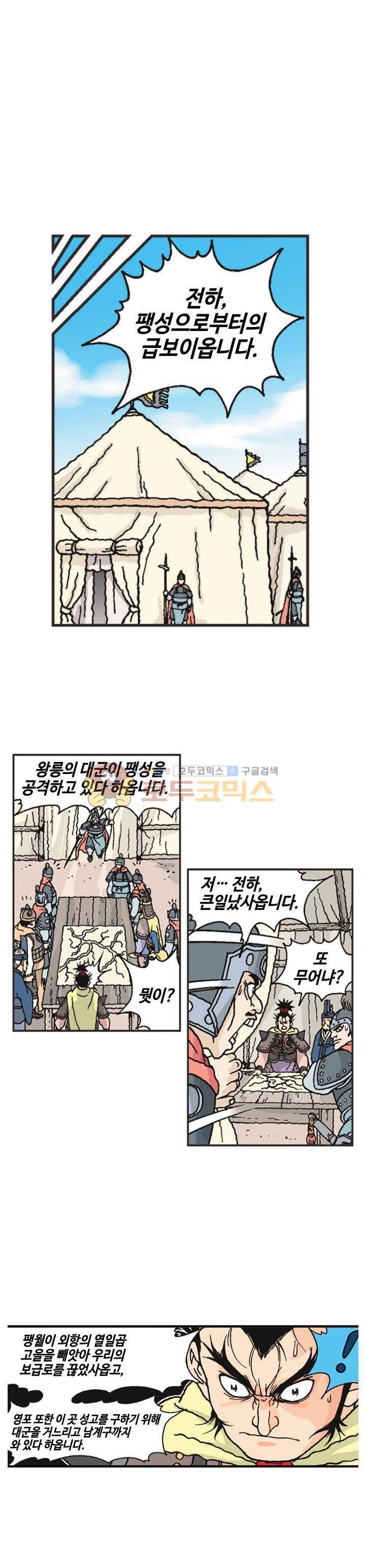 문정후 초한지 39화 5
