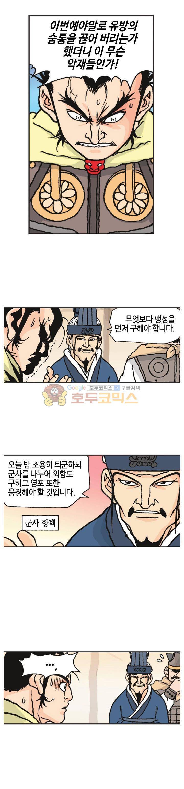 문정후 초한지 39화 6