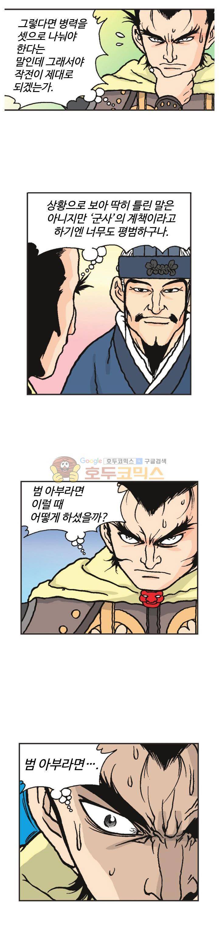 문정후 초한지 39화 7