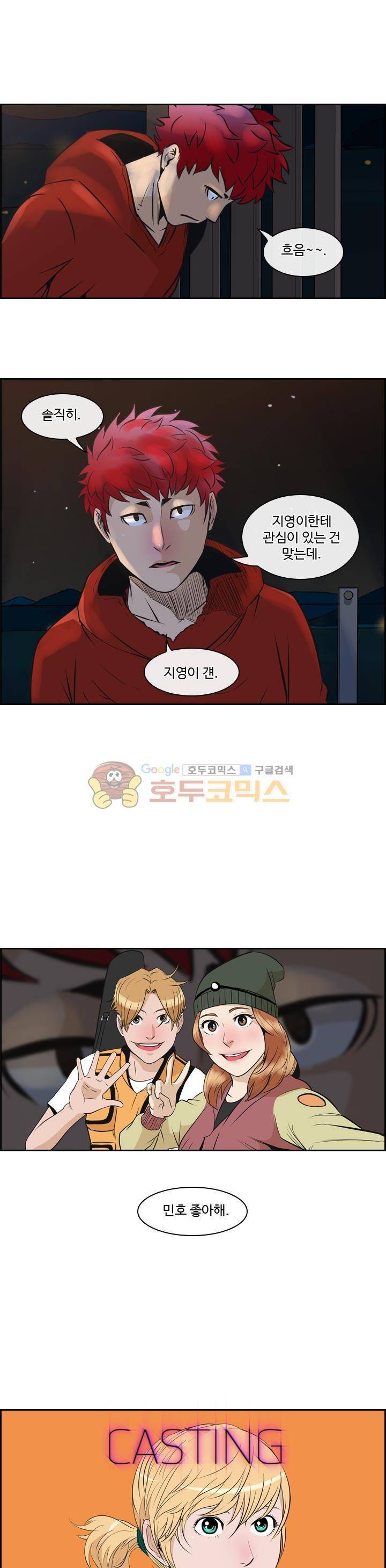 캐스팅 37화 - 교내 낚시부를 위해! 1