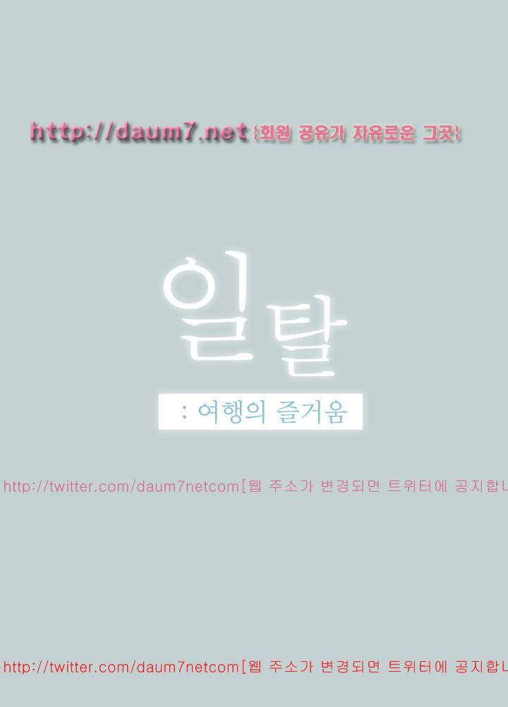 일탈:여행의즐거움 75화 2