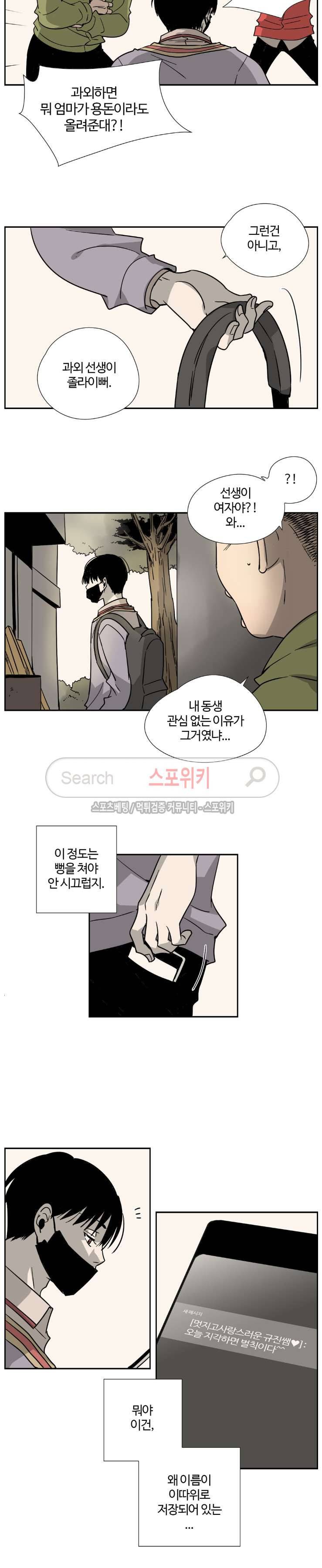 우리 형 우리 선생님 2화 3