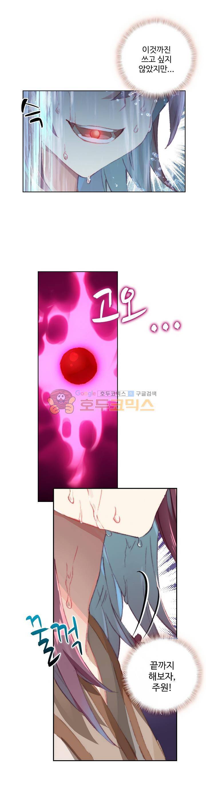 원존: 용의 비상 31화 1