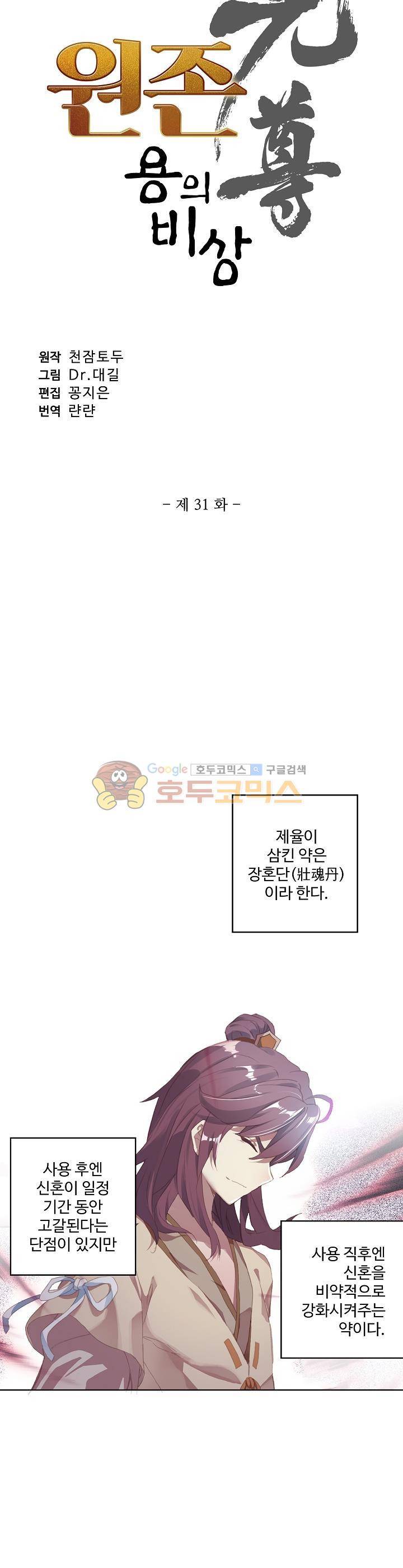 원존: 용의 비상 31화 3