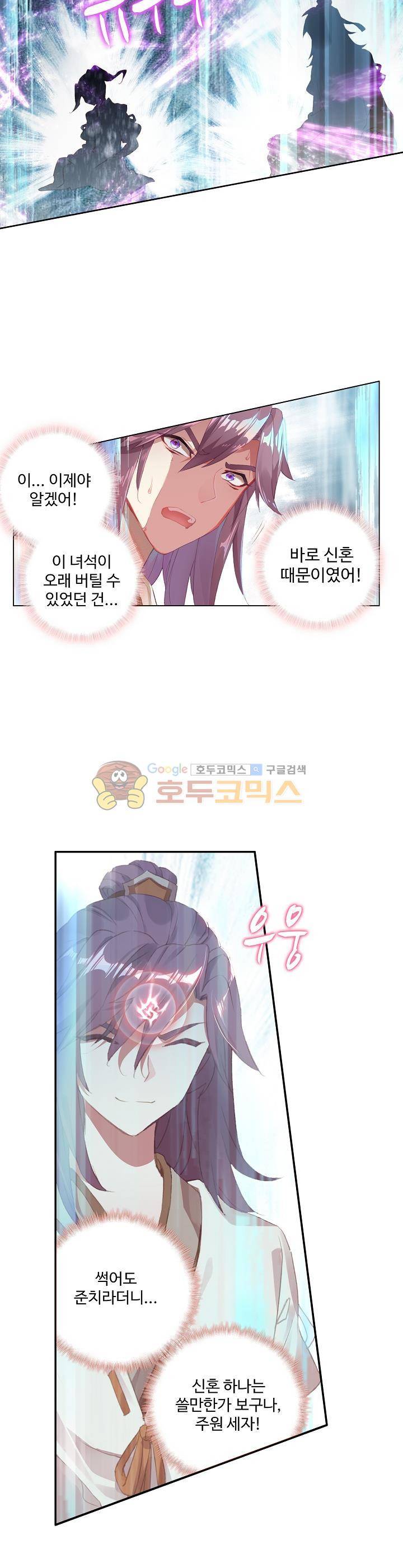 원존: 용의 비상 31화 5