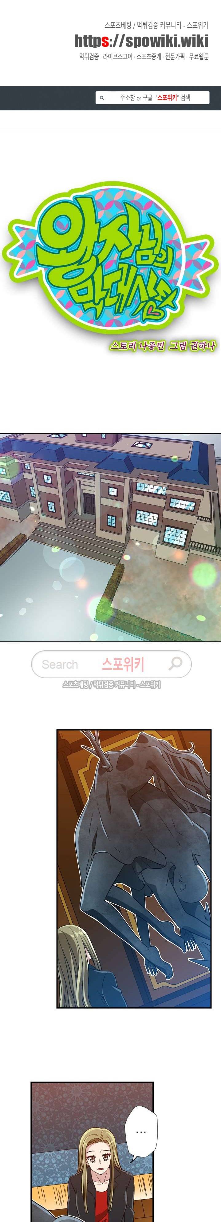 왕자님의 막대사탕 47화 1