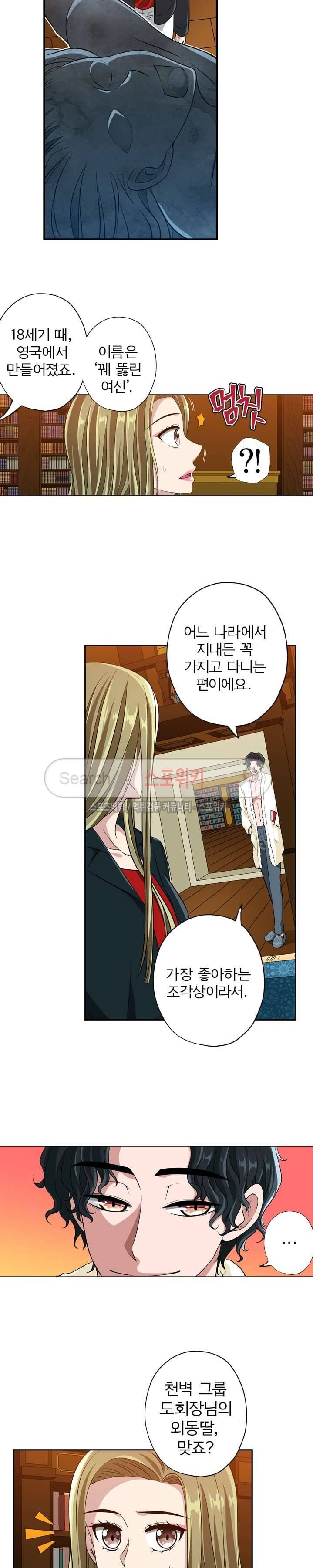 왕자님의 막대사탕 47화 2