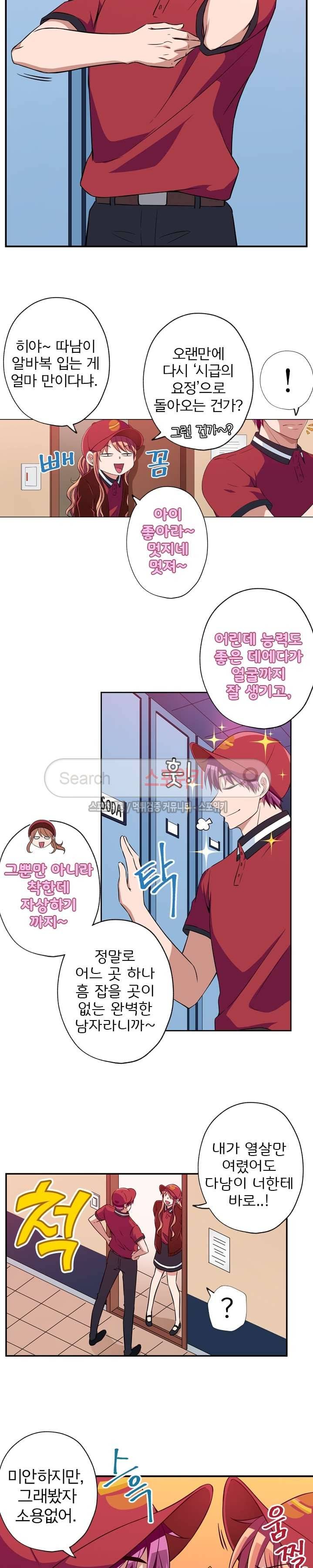 왕자님의 막대사탕 47화 4