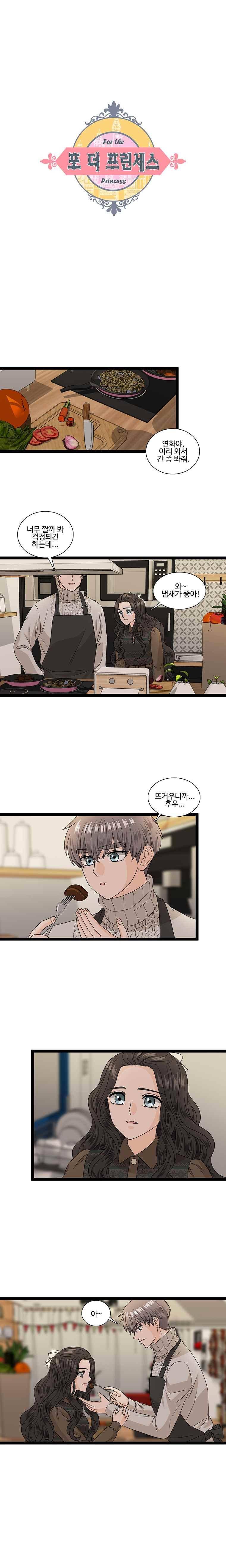 포 더 프린세스 43화 1