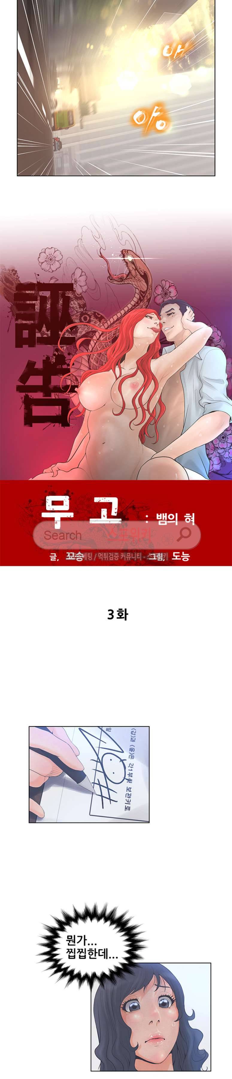 무고 3화 8