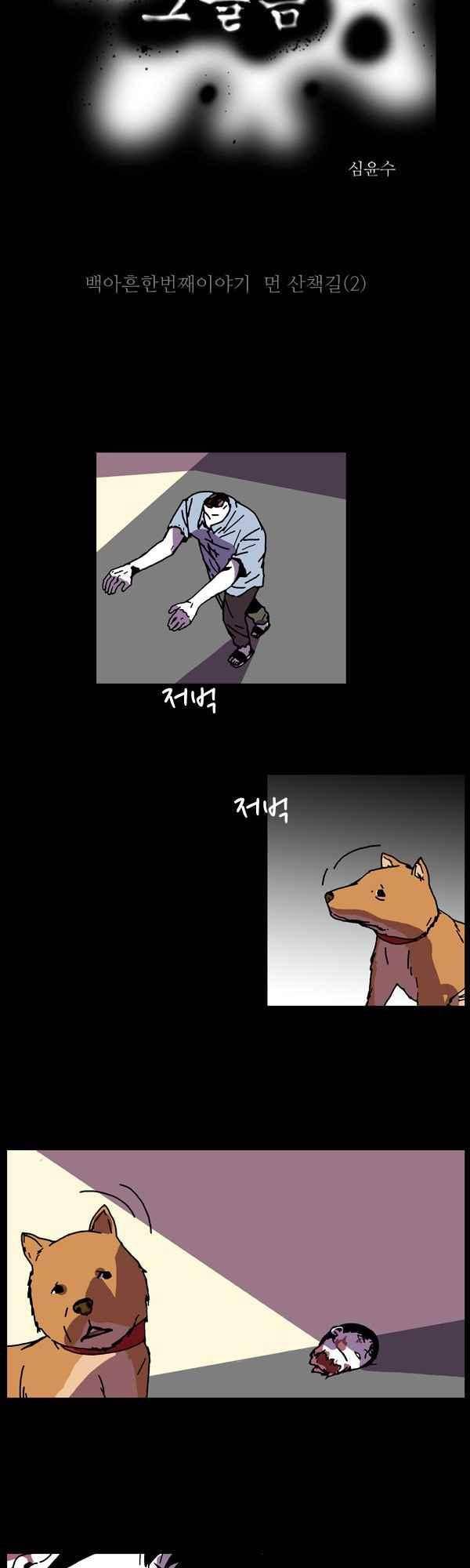 짧은 괴담 그을음 191화 2