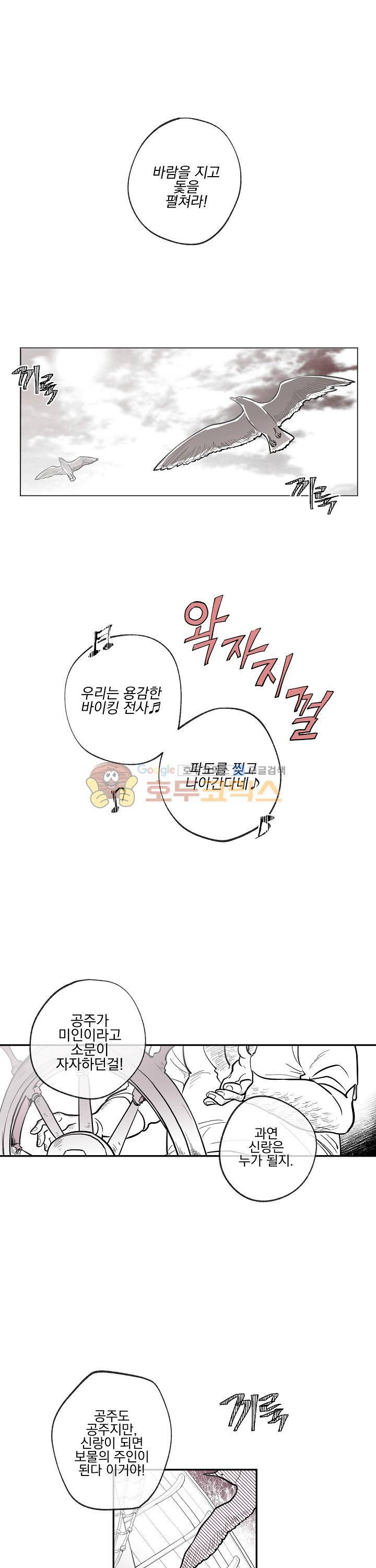 낭만 연가(로맨스 단편선) - (척척) 안드바스의 보물 1화 1