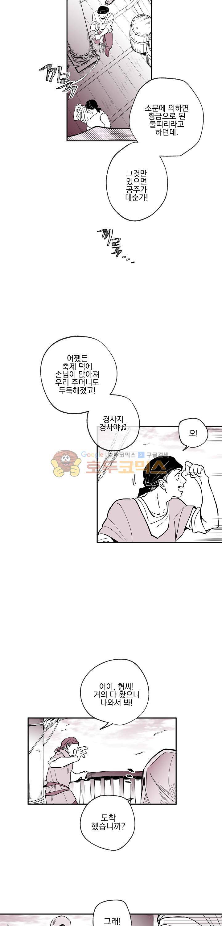낭만 연가(로맨스 단편선) - (척척) 안드바스의 보물 1화 2