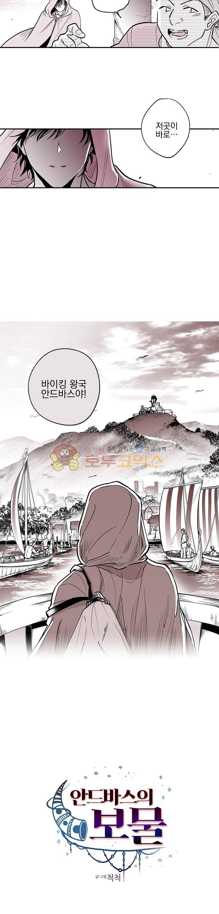 낭만 연가(로맨스 단편선) - (척척) 안드바스의 보물 1화 3
