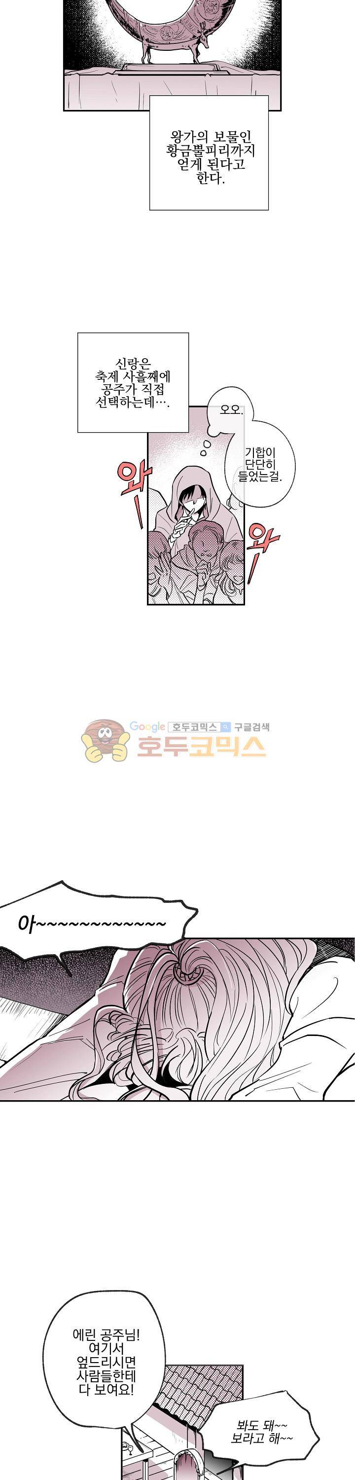 낭만 연가(로맨스 단편선) - (척척) 안드바스의 보물 1화 5