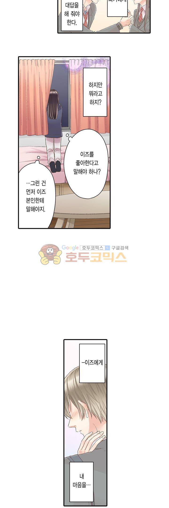 키스하기 1초 전 38화 2