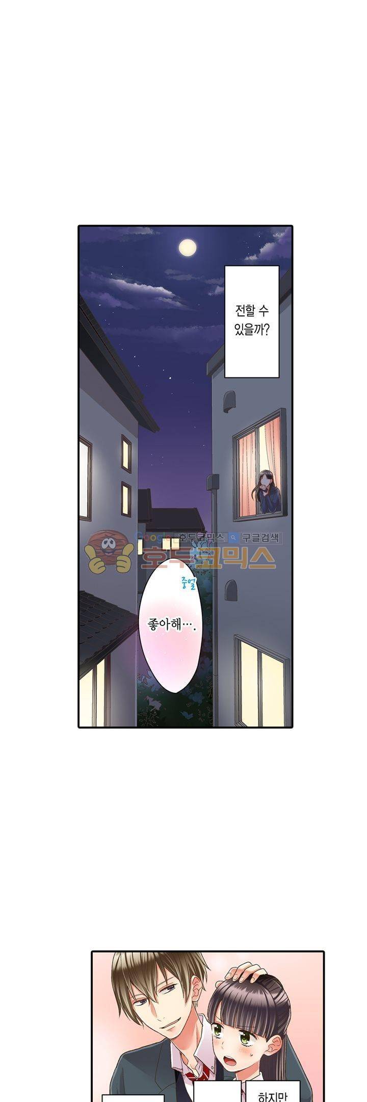 키스하기 1초 전 38화 3