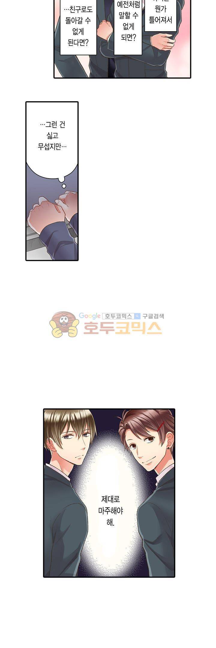 키스하기 1초 전 38화 4
