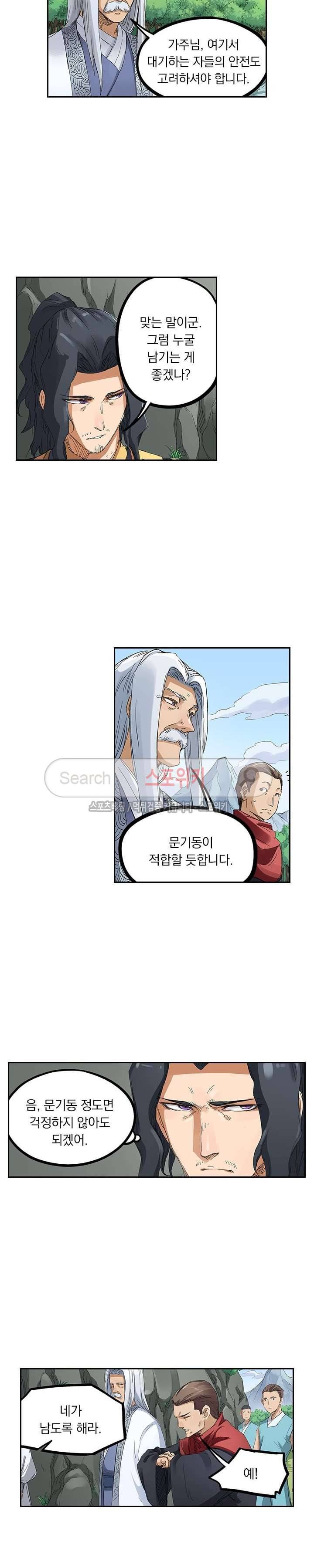 성무신결 182화 2