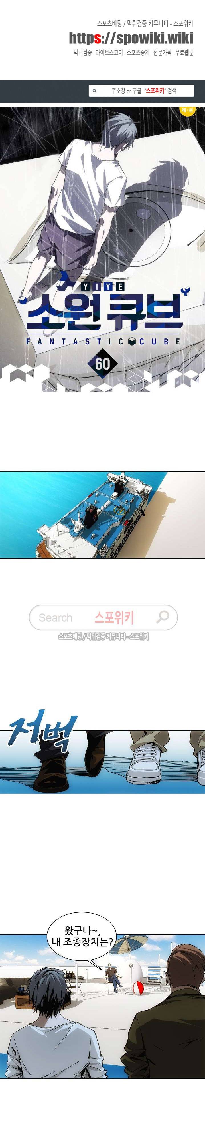 소원큐브 60화 1