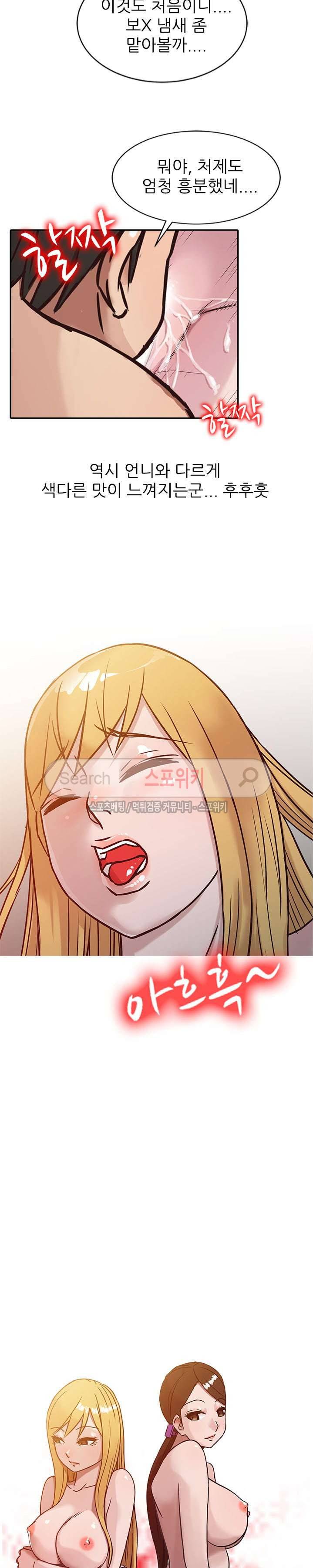 처제 길들이기 10화 2