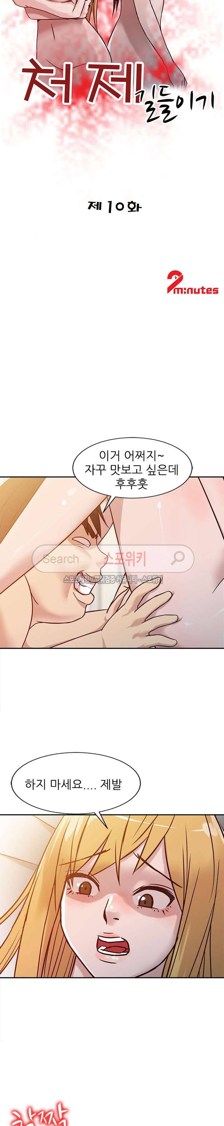 처제 길들이기 10화 3