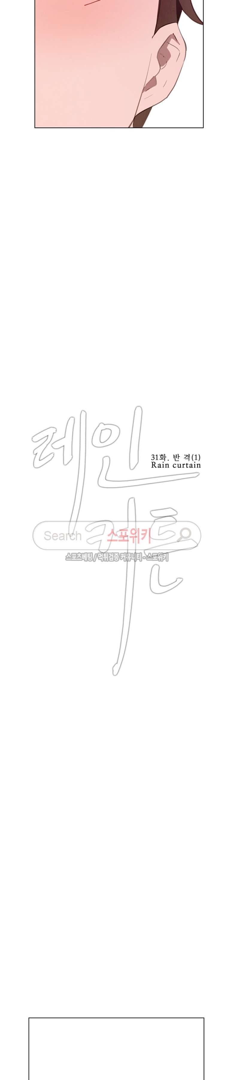 레인커튼 31화 4