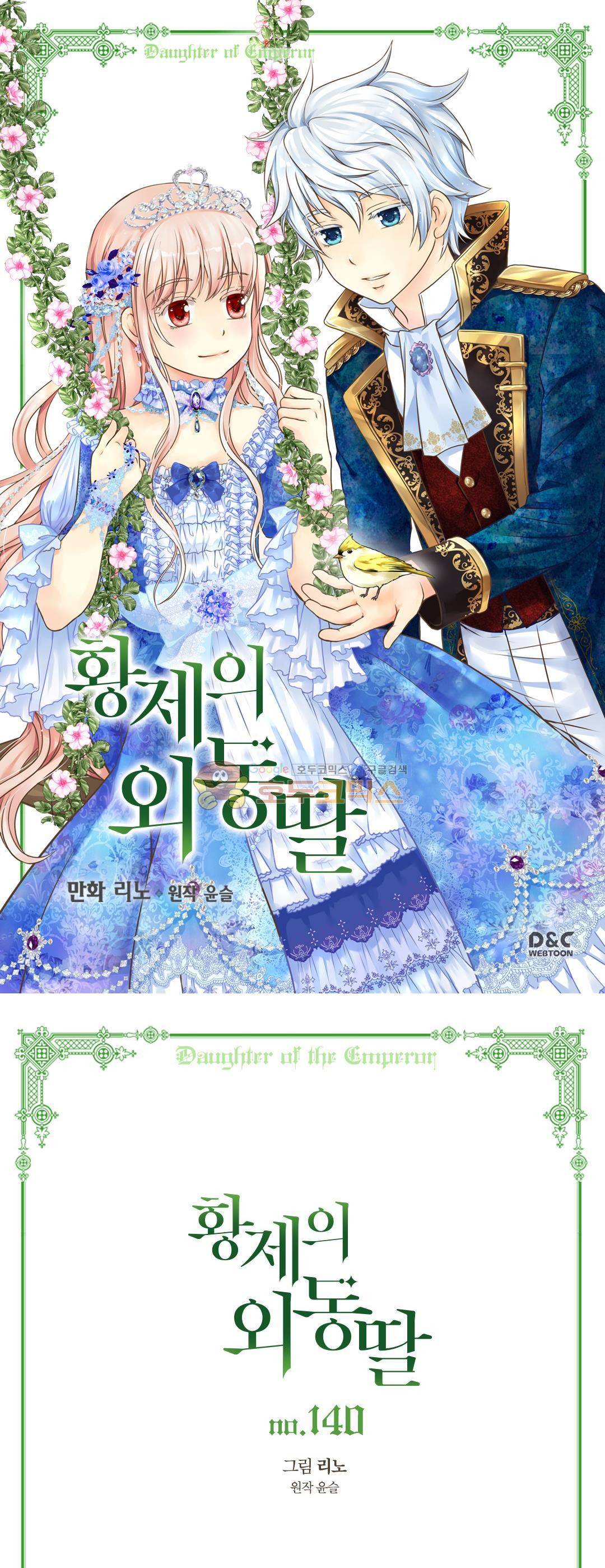황제의 외동딸 140화 1