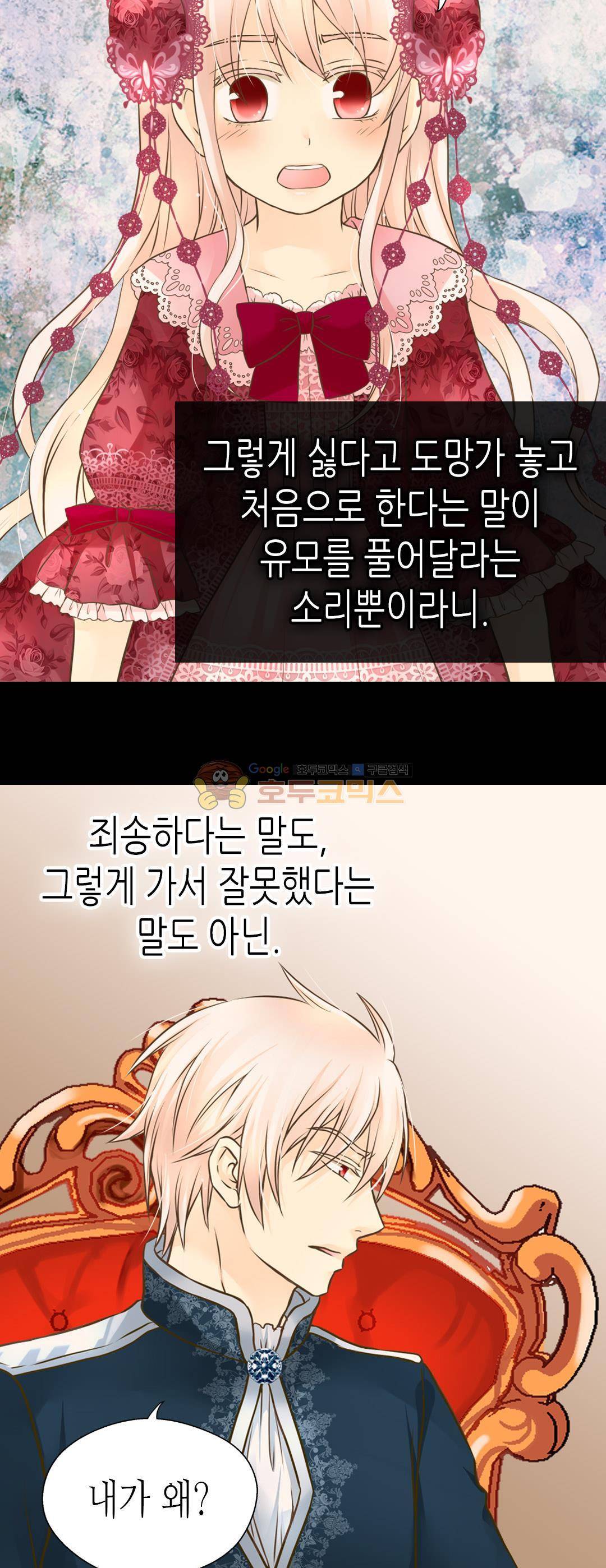 황제의 외동딸 140화 5