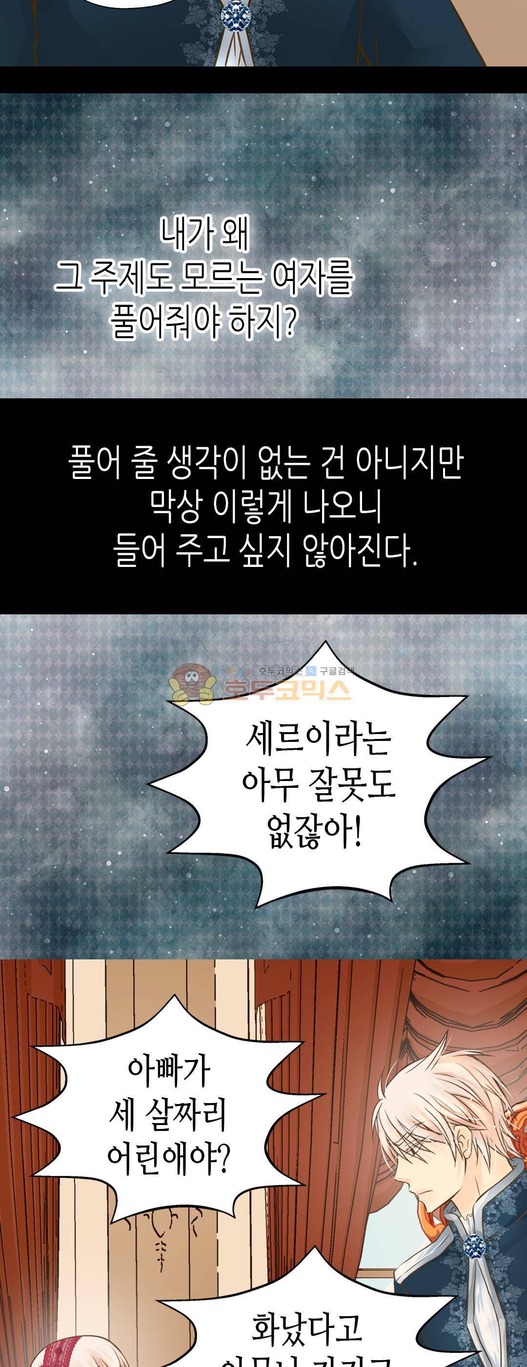 황제의 외동딸 140화 6